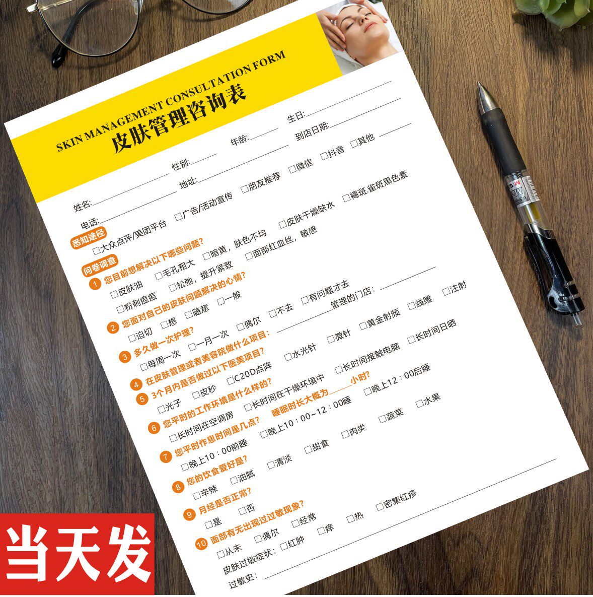 美容咨询表轻医美问诊单皮肤科管理档案本简约抗衰面诊项目表定制