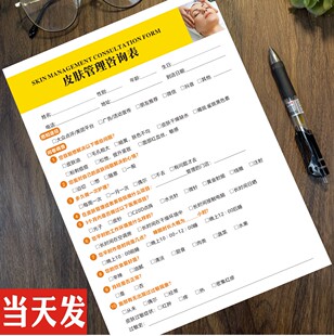 美容咨询表轻医美问诊单皮肤科管理档案本简约抗衰面诊项目表定制