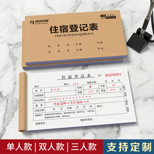 住宿登记表店住宿记录本旅馆专用二联入住登记表宾馆访客登记本