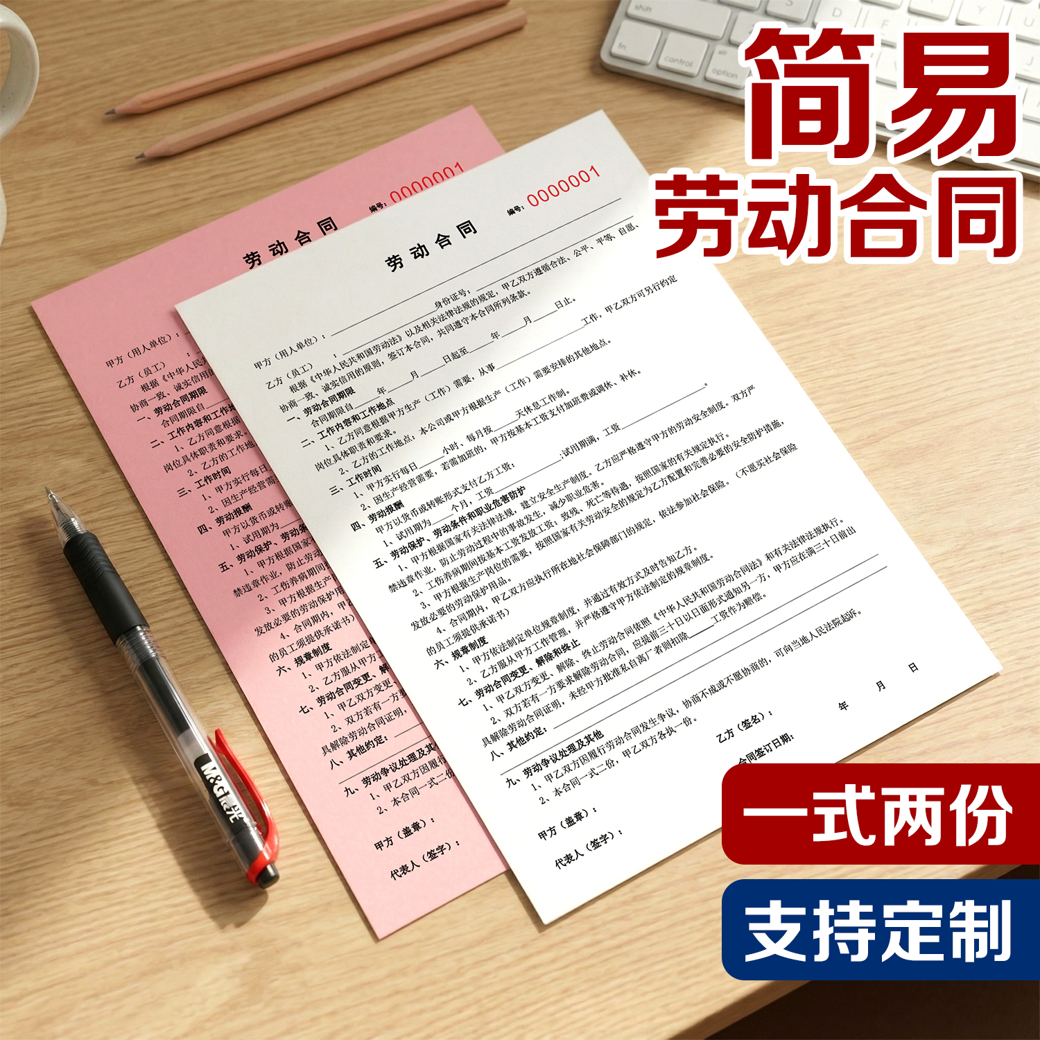 通用简易劳动合同聘用雇用劳务派遣协议签约本劳务用工合约定制