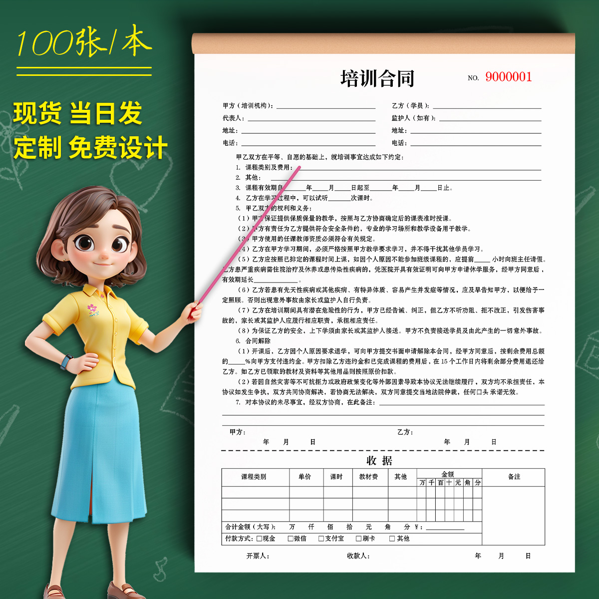 新品教育培训合同辅导