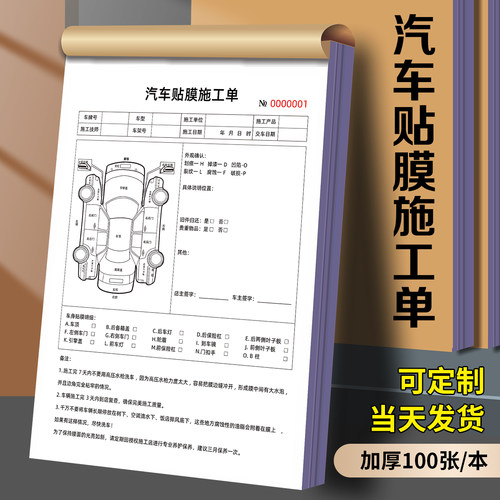汽车贴膜美容施工结算单二联定制接车单4S店中心验车单洗车登记表