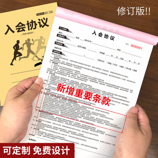 健身房会员入会协议书合同俱乐部私教协议瑜伽馆会籍表身体评估表