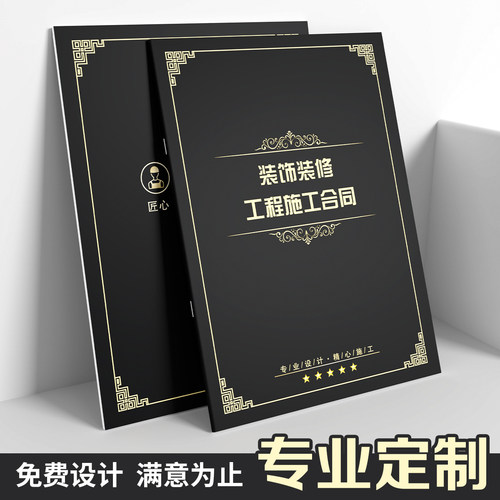 收据施工定做装修合同书
