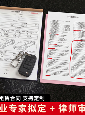 二联汽车租赁合同车辆出租协议租车交车协议书个人企业定制包邮