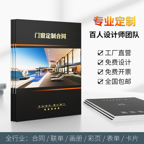 门窗定制合同装修清单签约房屋