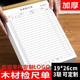 木材检尺单收据送货单二联三联销货销售清单订货单出入库单据定制