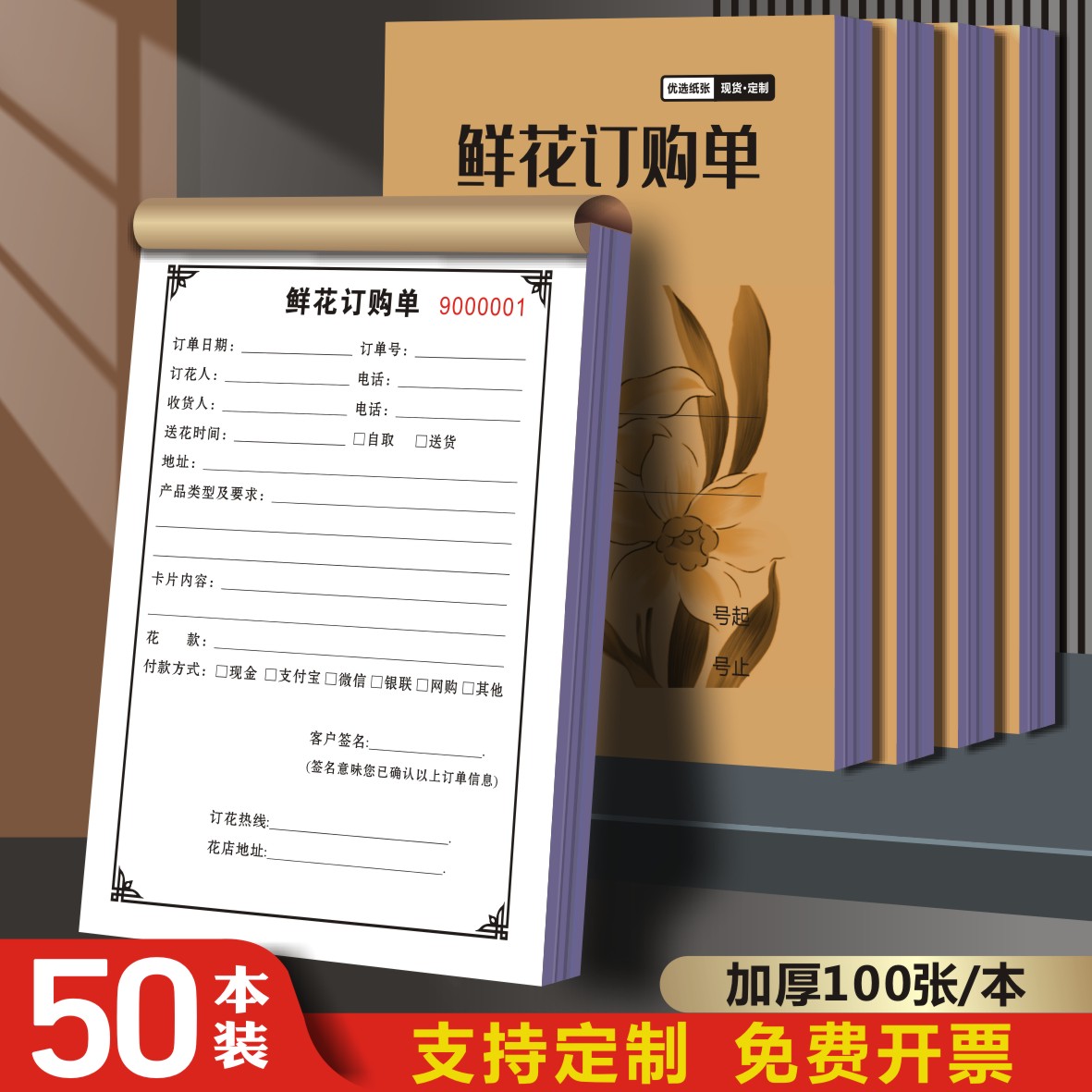 这款鲜花订购单带复印好好用！