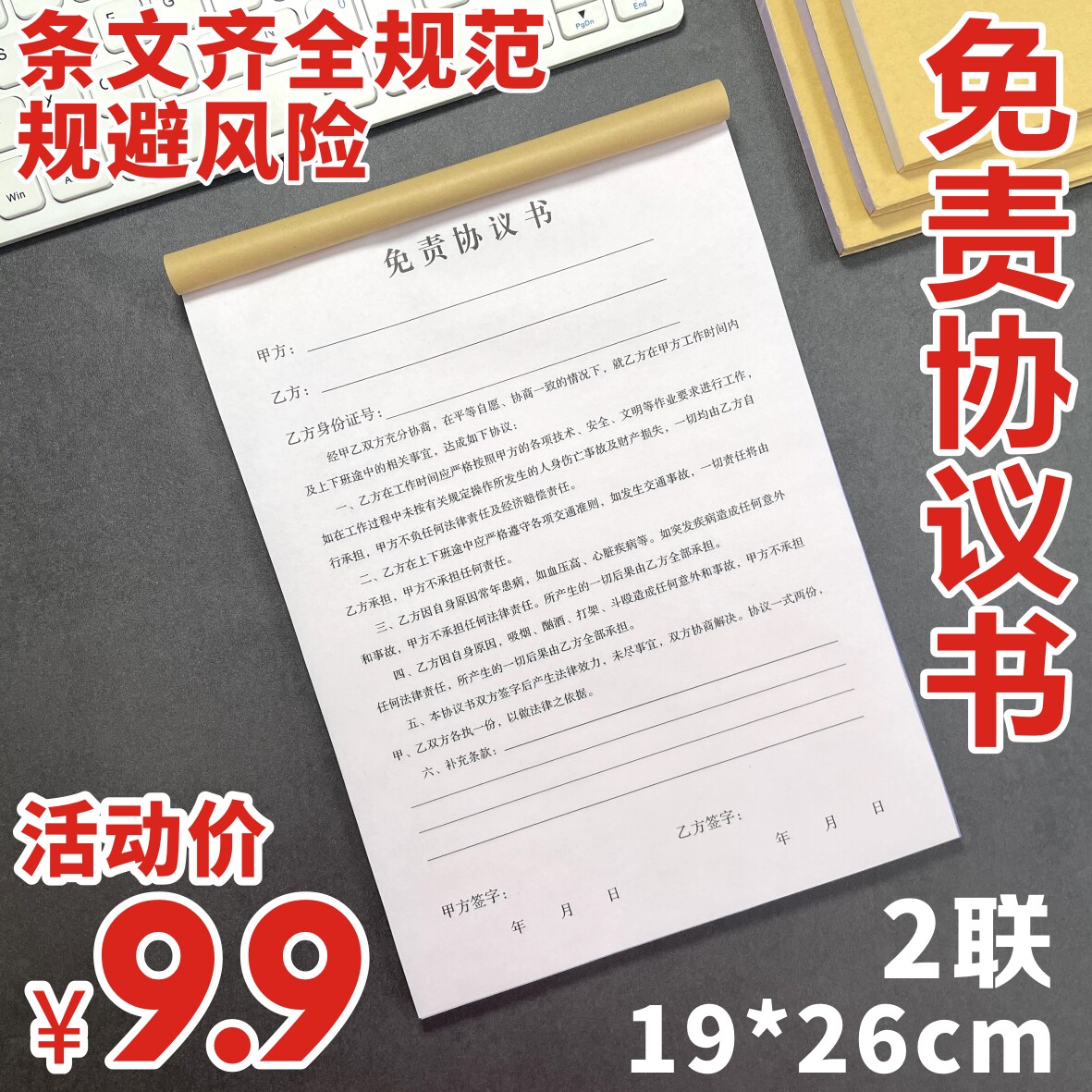 免责协议书用工个人公司声明员工入职进厂承诺书职工合同安全劳动