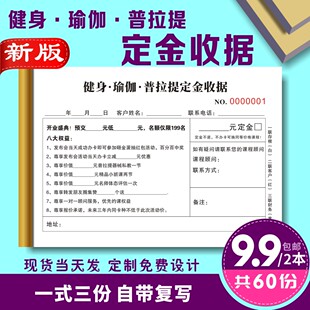 普拉提定金收据瑜伽馆收款单健身私教协议PT本手册工作室会员合同