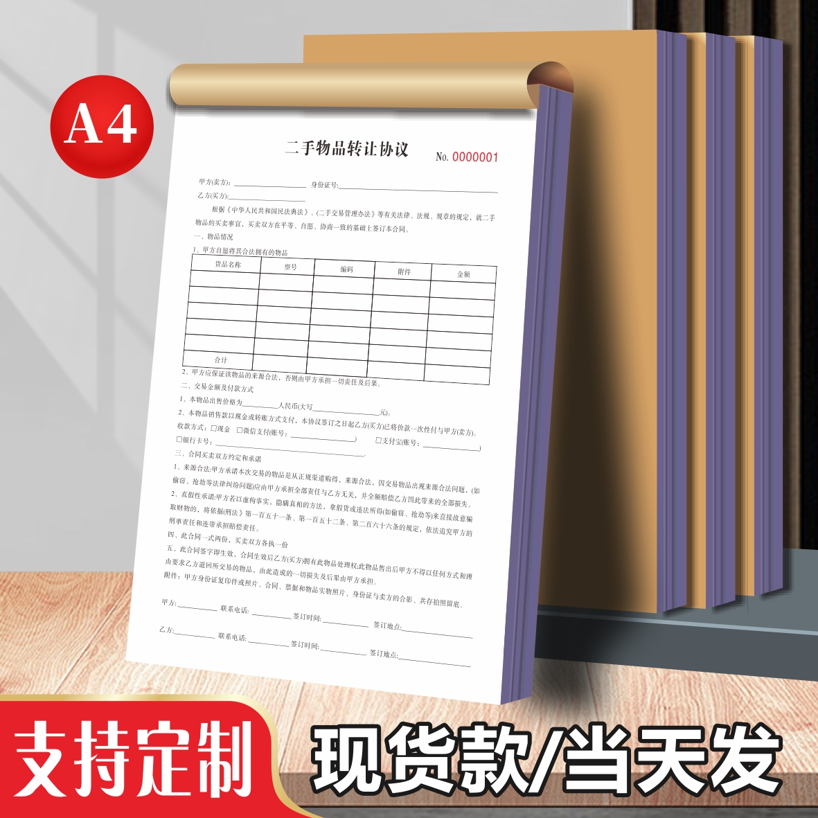 二手物品转让协议交易合同协议抵押黄金寄售奢侈品回收二联单据-封面