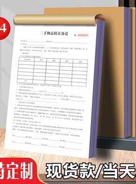 二手物品转让协议交易合同协议抵押黄金寄售奢侈品回收二联单据