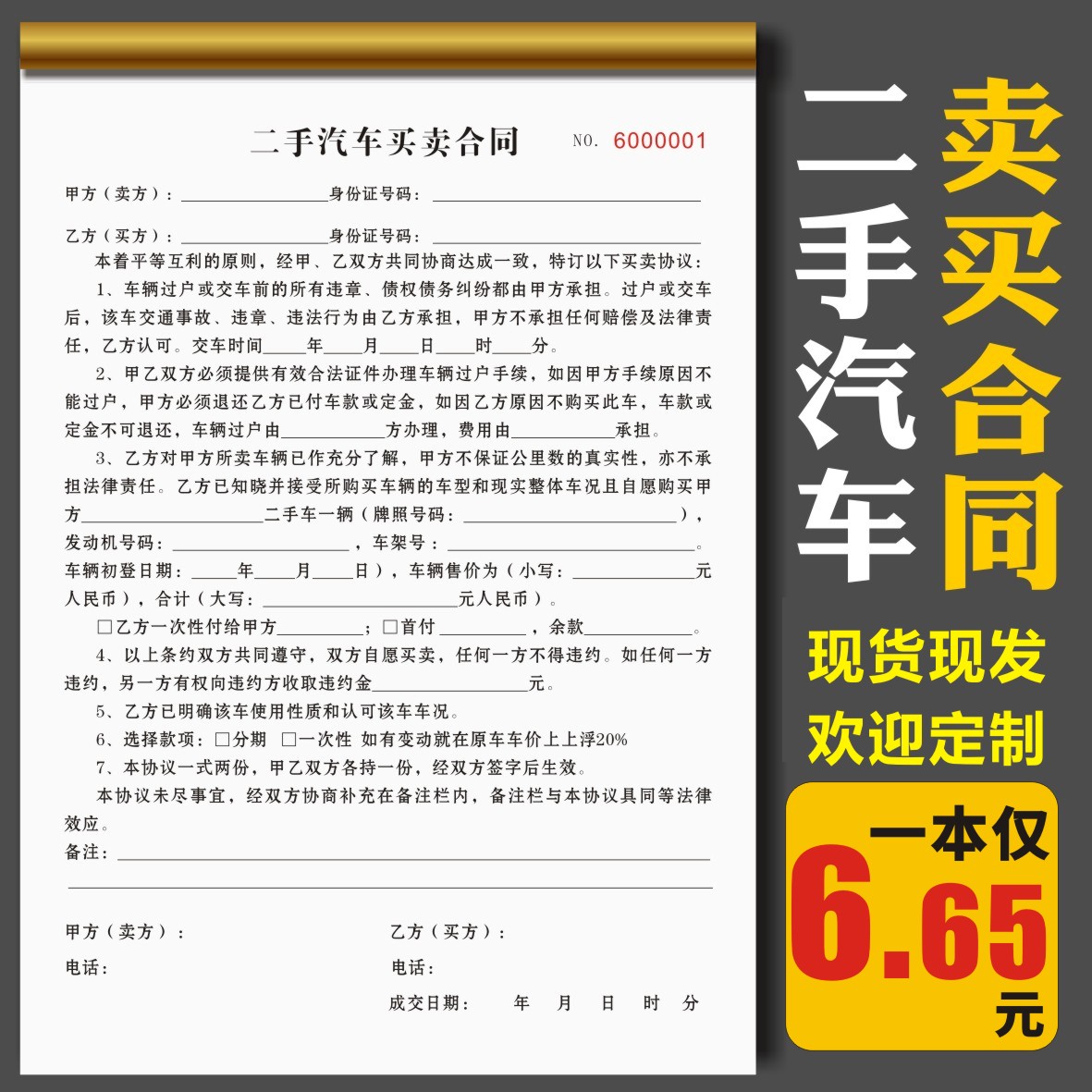 二联车辆转让协议书二手汽车买卖合同机动车交易售车销售单租车单 文具电教/文化用品/商务用品 单据/收据 原图主图