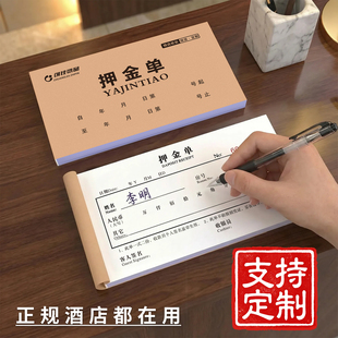 酒店押金单包裹寄存单提取单租车押金收据二联酒店订餐押金单定制
