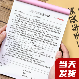 二联车辆转让协议书二手汽车买卖合同机动车交易售车销售单租车单