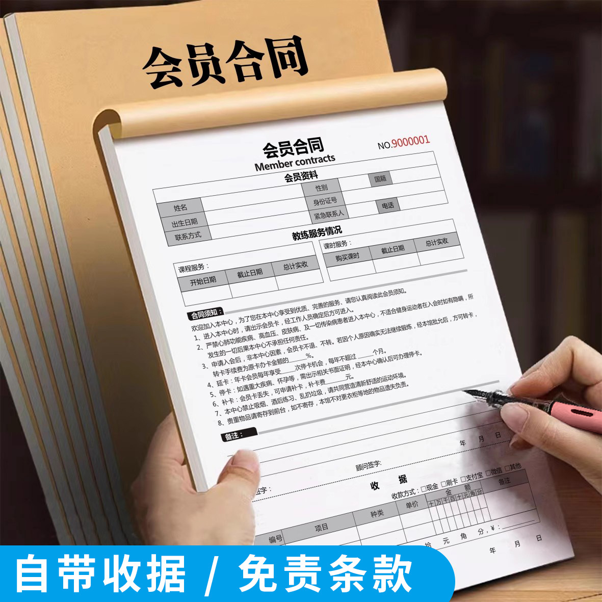 健身房会员合同入会合约书私教协议课程确认表健康问卷咨询表收据