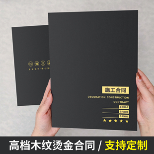 木纹装饰装修施工合同 定制协议书家装室内签约工程项目装修合同