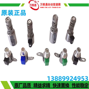 适用于丰田皇冠锐志自动变速箱阀体油压液压力开关控制换档电磁阀