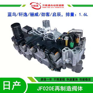适用日产蓝鸟骐达骊威轩逸启辰阀体1.6CVT自动变速箱油路板电磁阀