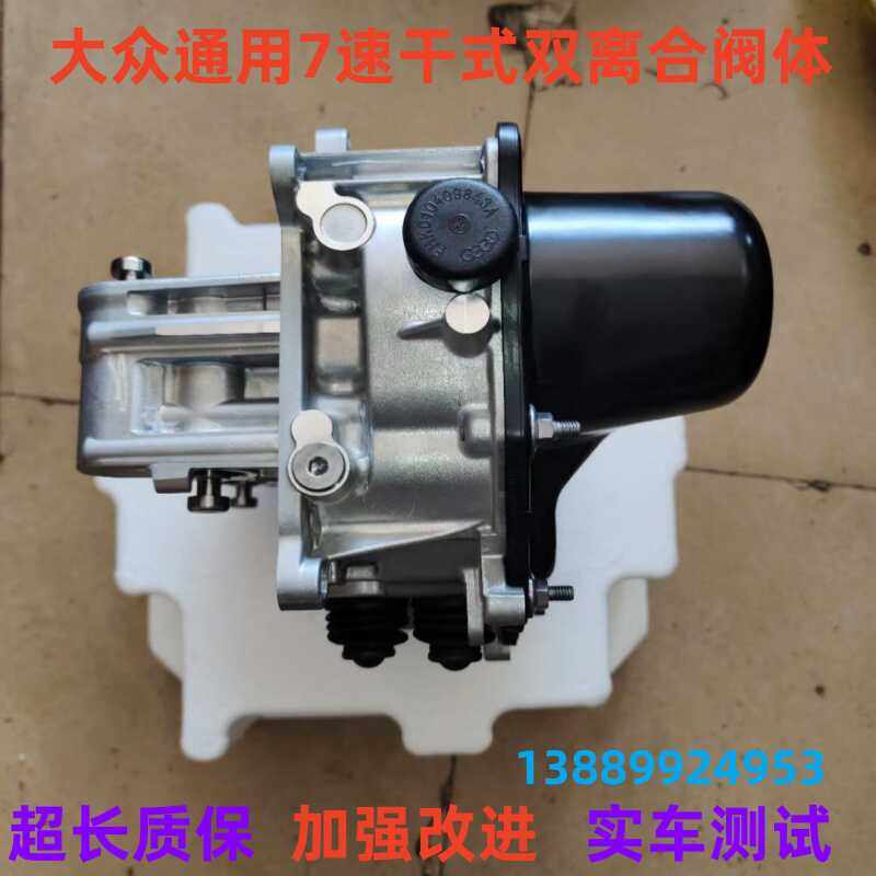 大众通用7速干式双离合阀体速腾迈腾朗逸自动变速箱机电单元电脑,汽车零部件/养护/美容/维保,变速箱阀体,淘宝优惠券,粉丝福利购,淘宝优惠卷