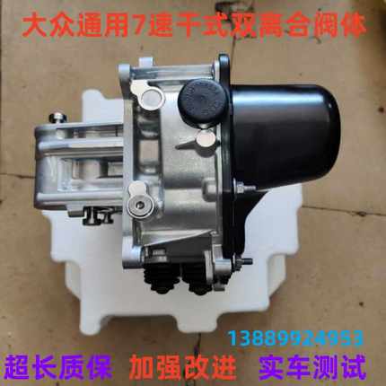 大众通用7速干式双离合阀体速腾迈腾朗逸自动变速箱机电单元电脑