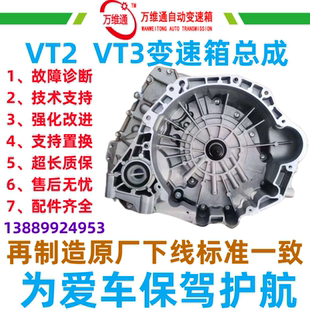 适用邦奇吉利帝豪EC7变速箱风行海马江维东南S5东风580VT2VT3波箱