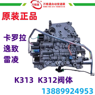 适用丰田新威驰卡罗拉雷凌K313CVT无极 自动变速箱油路板电磁阀体