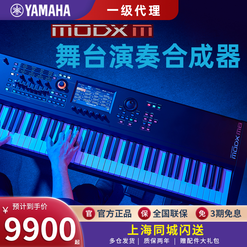 YAMAHA雅马哈合成器MODX M8/M7/M6重锤编曲电子键盘88键