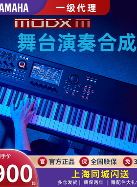 YAMAHA雅马哈合成器MODX M8/M7/M6重锤编曲电子键盘88键
