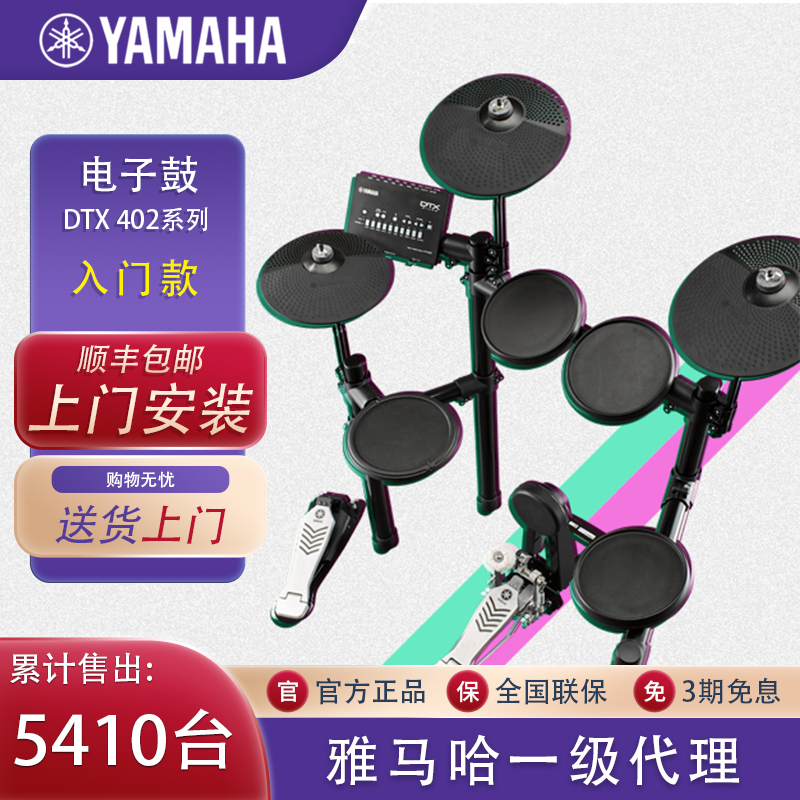 Yamaha雅马哈电子鼓儿童初学者