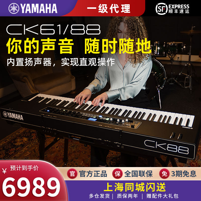 YAMAHA雅马哈合成器CK61/CK88舞台电钢琴演奏键盘便携音乐工作站