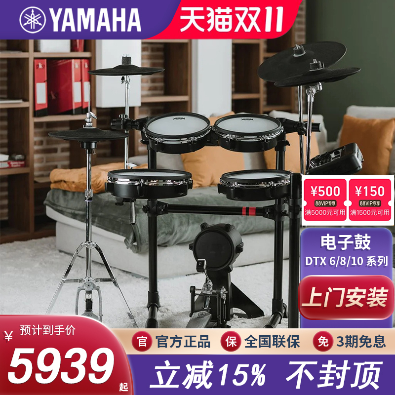 YAMAHA雅马哈电子鼓DTX6KX/6K3X/8KX/10KX爵士鼓成人演奏儿童初学