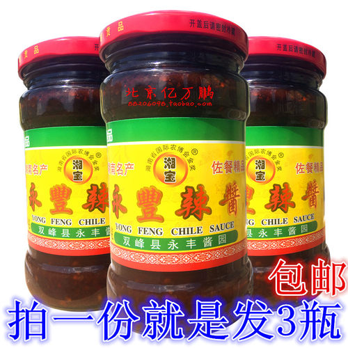 拍一组3瓶湖南特产湘宝永丰辣酱