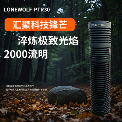 独狼PTR30强光便捷迷你手电筒