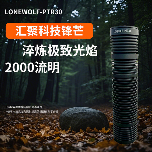 独狼PTR30强光便捷手电筒钜惠