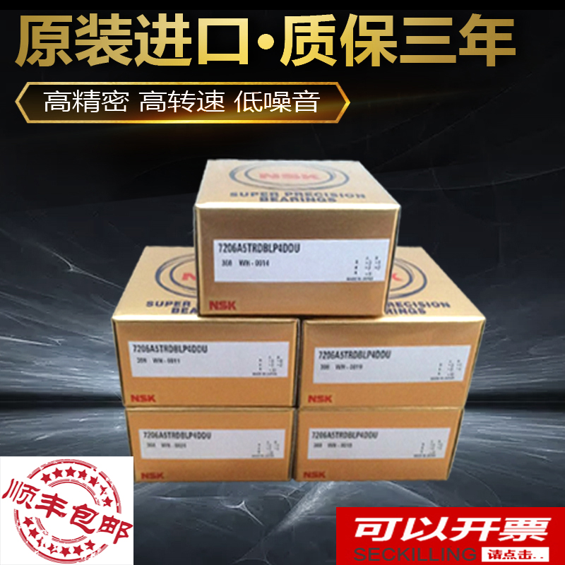 NSK雕刻机密封角接触轴承7205 7206万能配对 7207 7208 7209C-2RZ