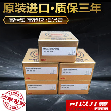 NSK雕刻机密封角接触轴承7205 7206万能配对 7207 7208 7209C-2RZ