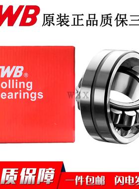 TWB帝达贝轴承托林顿23138 23140 23144 23148 23152CA/CAK/CCW33