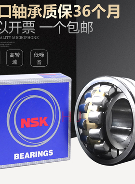NSK进口轴承 23032 23034 23036 23038 23040 23044 CAE4/CAE4/C3
