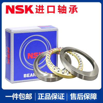 NSK进口精密轴承 51248 51252M 51256 51260M 51264 51268 51272M