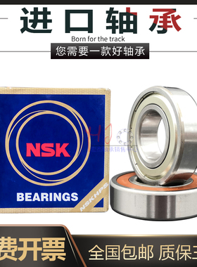 NSK高速进口轴承 6200 6201 6202 6203 6204 6205 6206 608ZZ/DDU