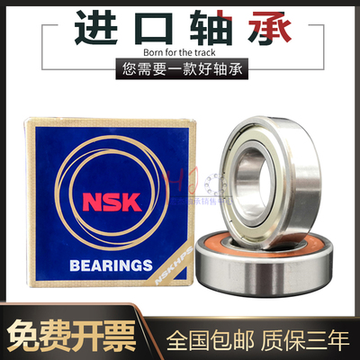 NSK高速进口轴承 6200 6201 6202 6203 6204 6205 6206 608ZZ/DDU
