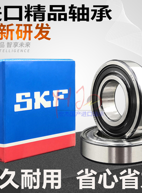 SKF进口高速轴承6204 6205 6206 6207 6208 6209 6210 ZZ 2RSH C3