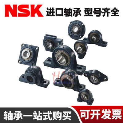 进口NSK轴承球面带座UKT206 UKT207 UKT208 UKT209 UKT210 UKT211