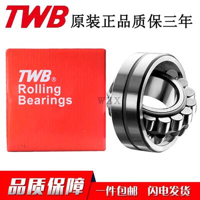 TWB轴承帝达贝托林顿24132 24134 24136 24138 24140CA/CAK/CCW33