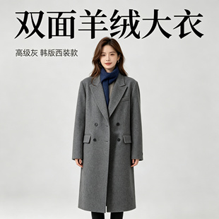 高级灰双面羊绒大衣女秋冬韩版西装式双排扣中长款毛呢外套