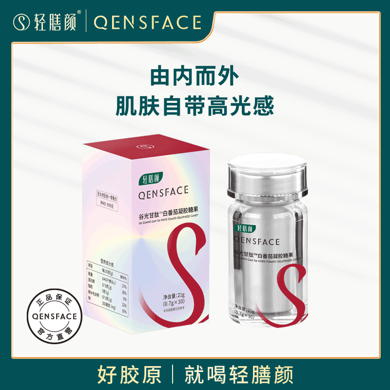 官方正品 轻膳颜谷光甘肽白番茄凝胶糖果 30粒/瓶