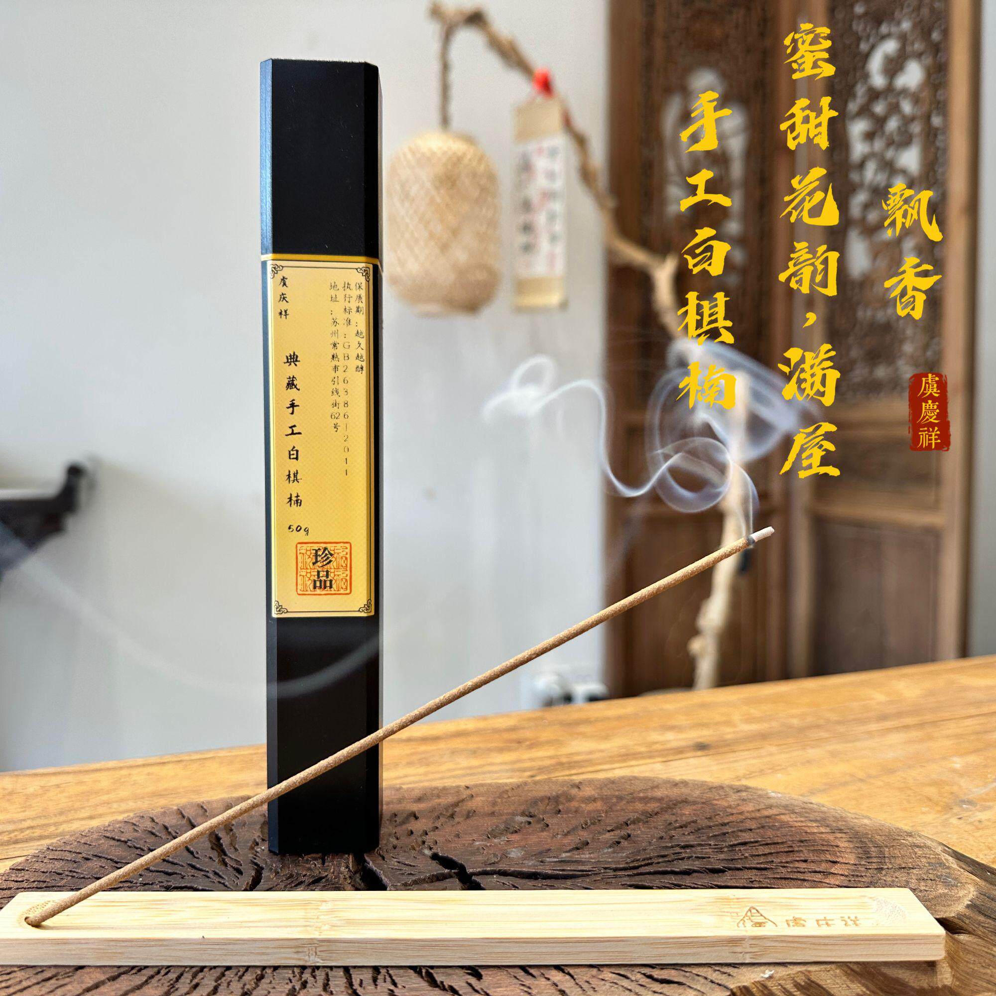 手工野料典藏白棋楠线香静心留香