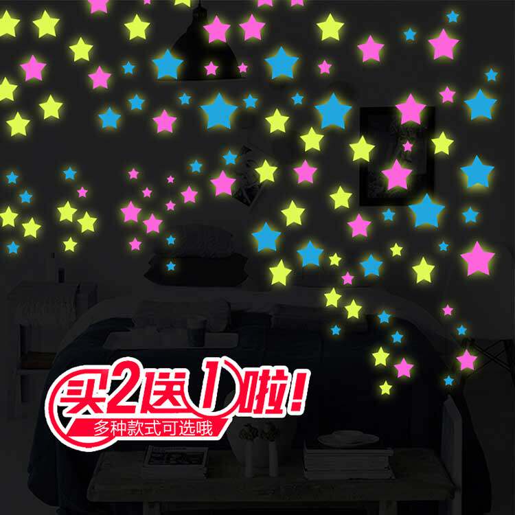 客厅卧室儿童房装扮夜光贴纸