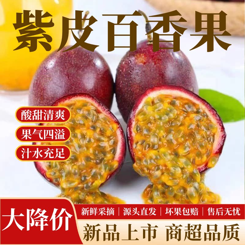 云南百香果特级大果新鲜现摘酸甜
